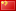 ETW 中国